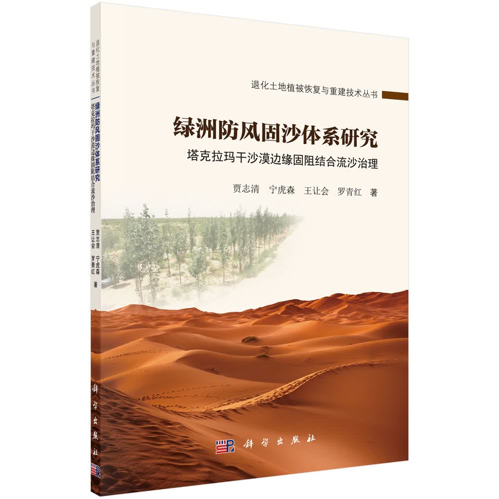 绿洲防风固沙体系研究：塔克拉玛干沙漠边缘固阻结合流沙治理怎么样,好用不?