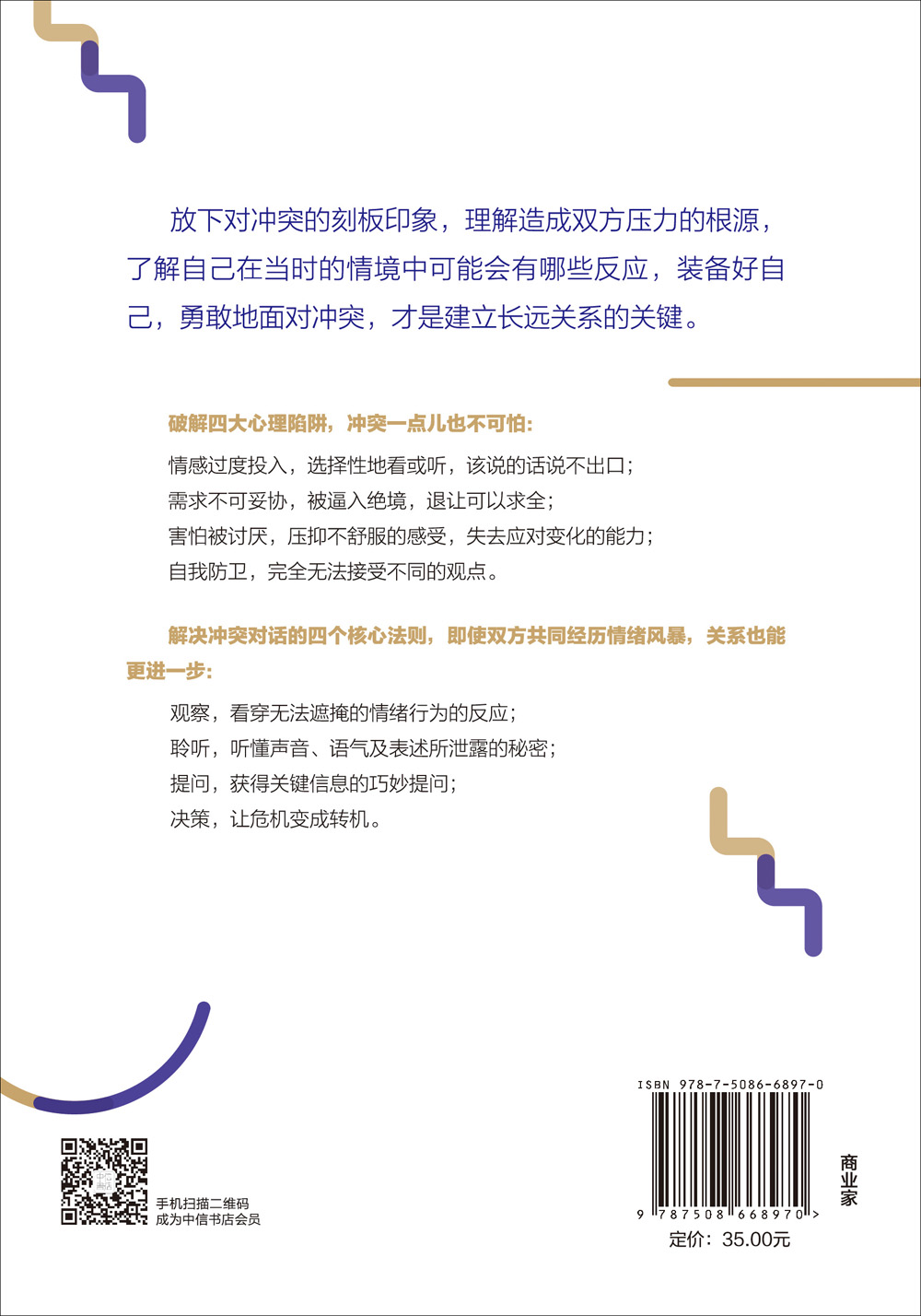 超级谈话术 轻松解决分歧的沟通秘诀 中信出版社详情图