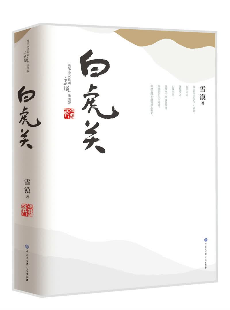 白虎关