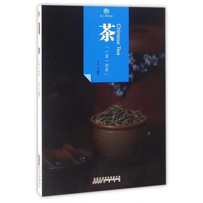 茶/印象中国