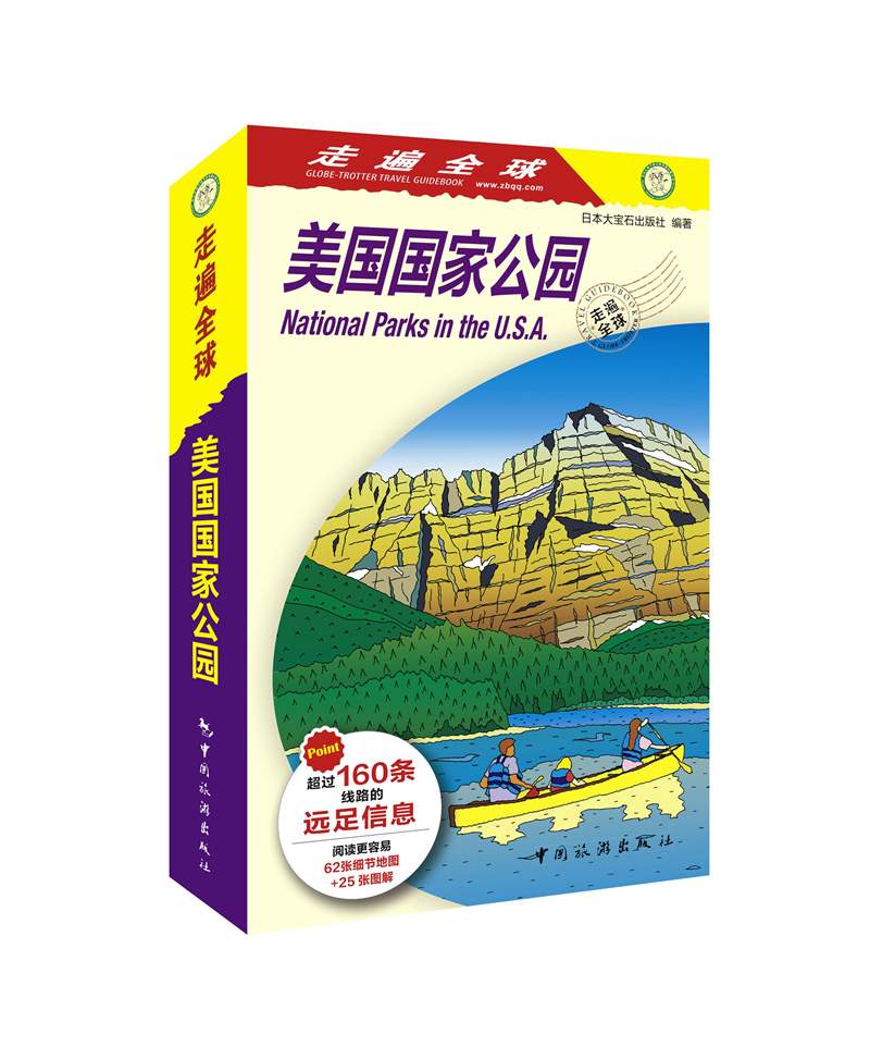 美国国家公园/走遍全球