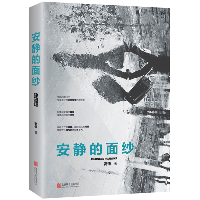安静的面纱/小说/图书