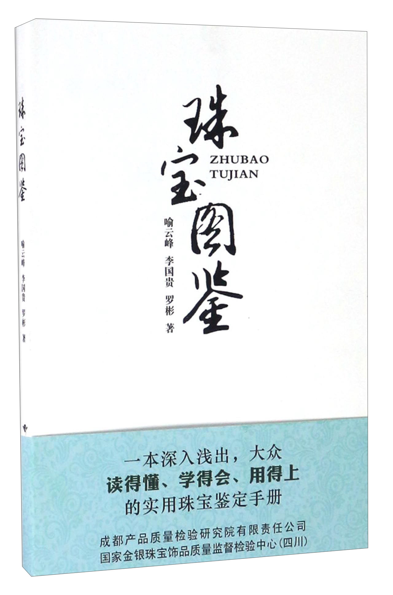 珠宝图鉴