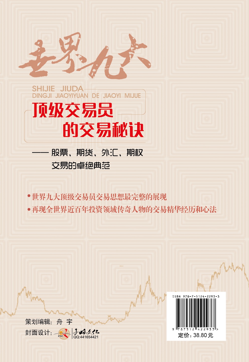 交易者的九个境界