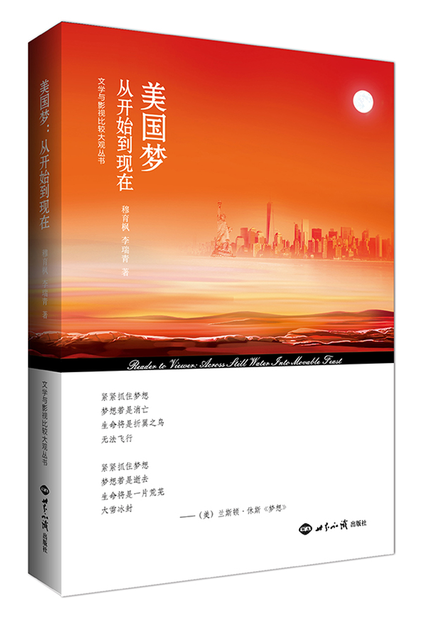 美国梦：从开始到现在