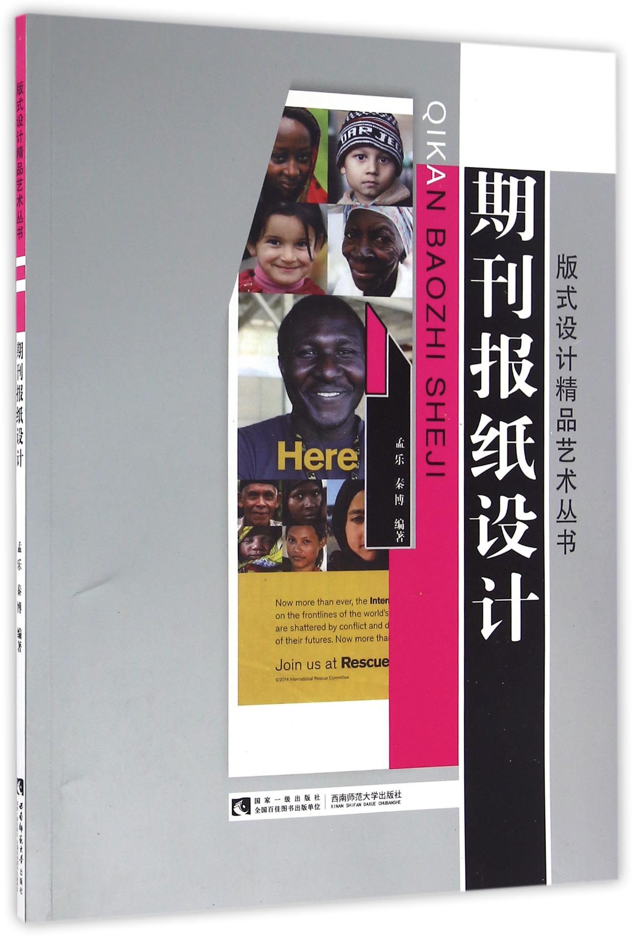 期刊报纸设计/版式设计精品艺术丛书