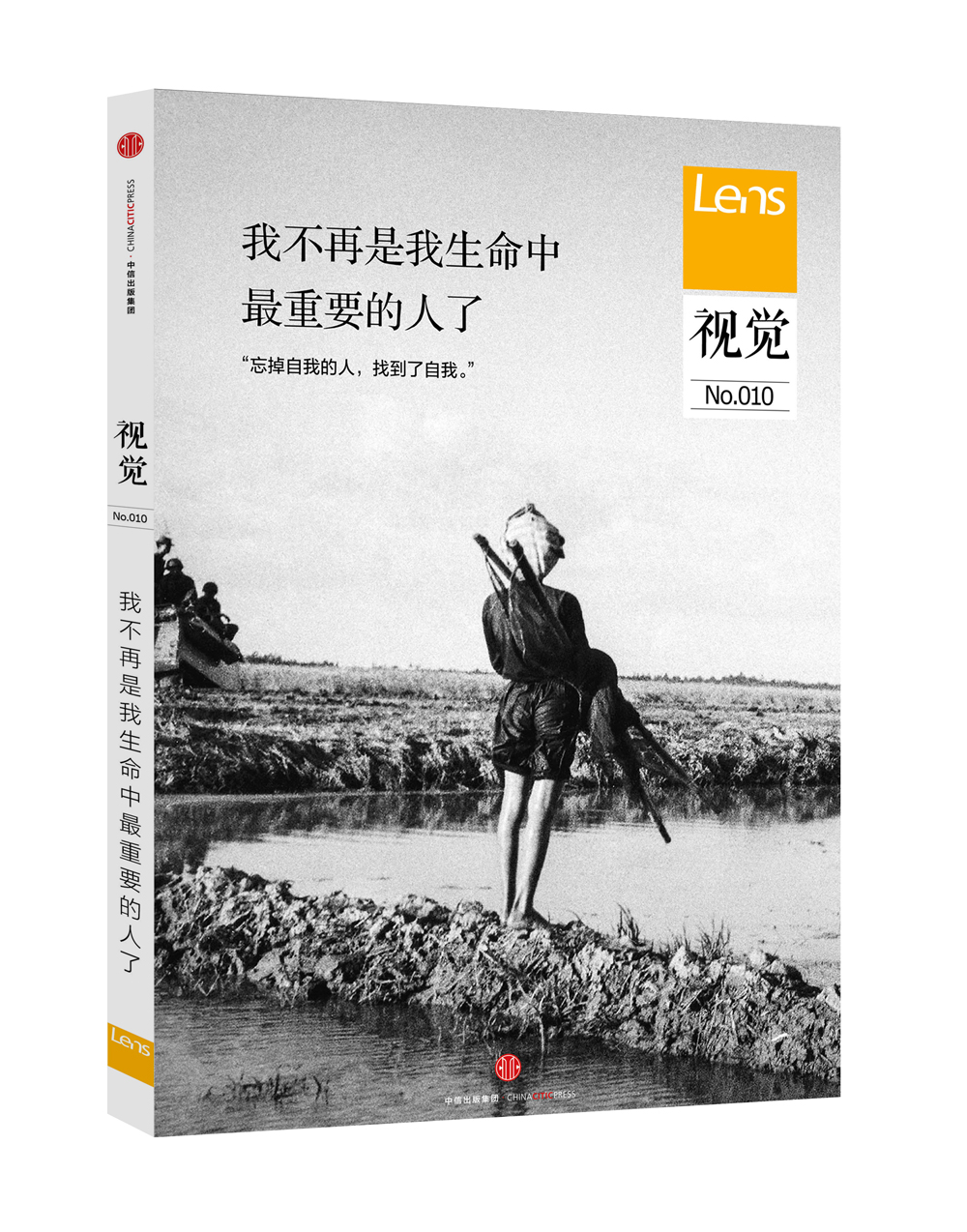 视觉010:我不再是我生命中最重要的人了 lens杂志著 中信出版集团股份
