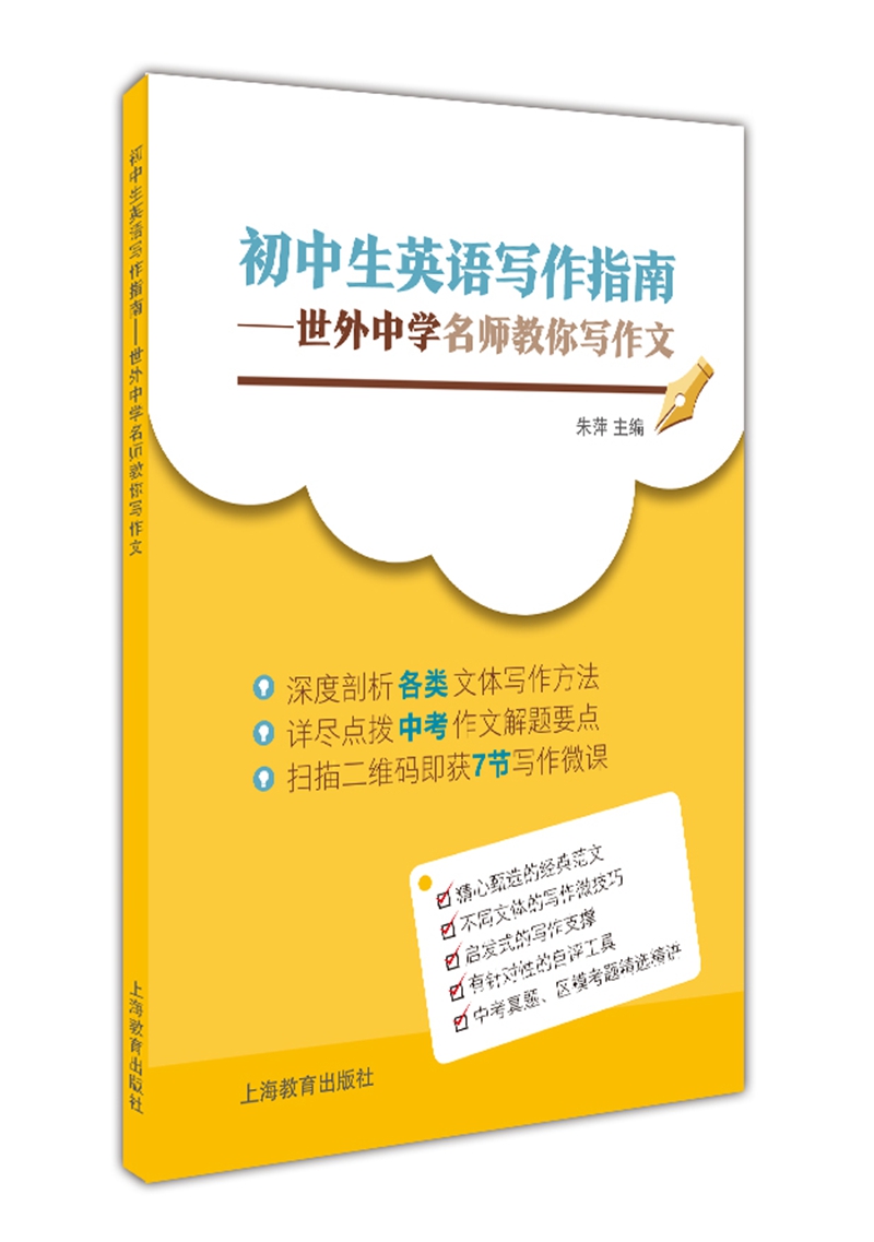 初中生英语写作指南