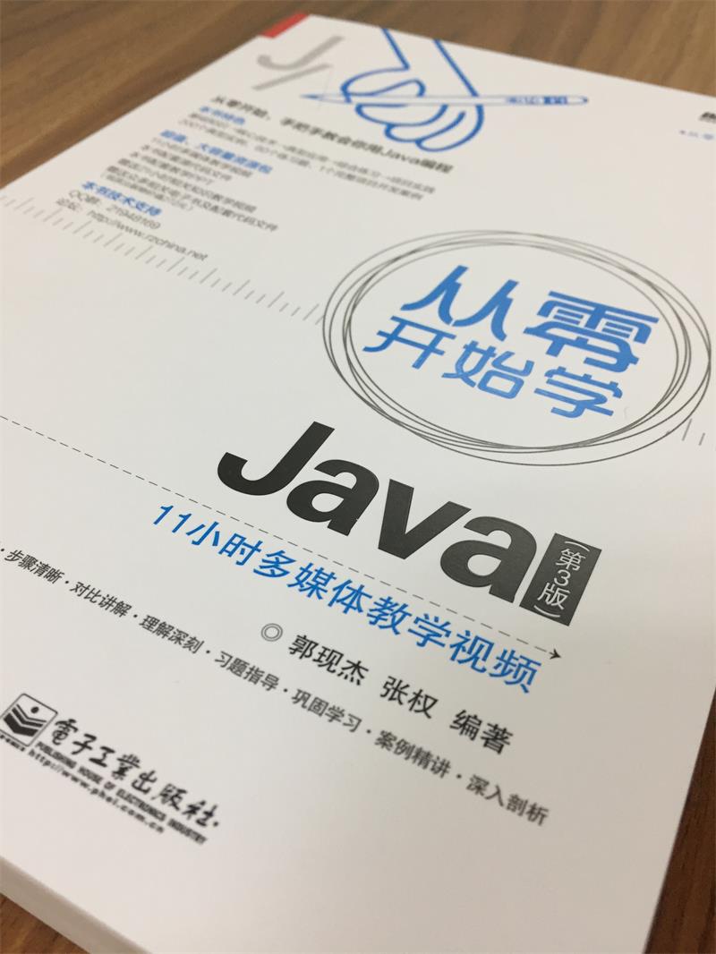 从零开始学Java（第3版）(博文视点出品)