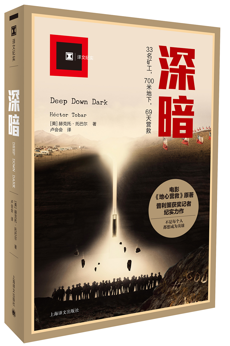 译文纪实·深暗