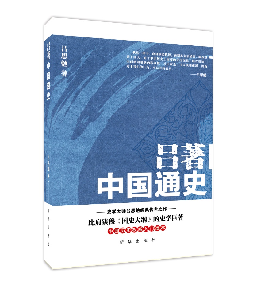 吕著中国通史