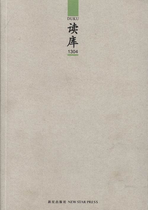 读库-1304/书籍/文化/文化评述
