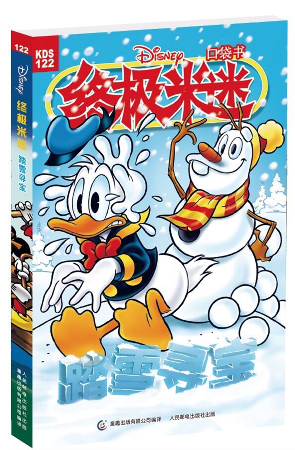 终极米迷-201701期