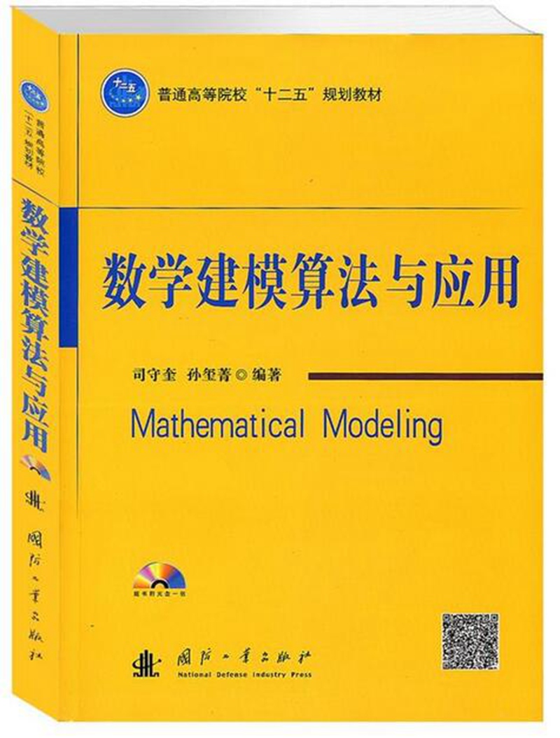数学建模算法与应用