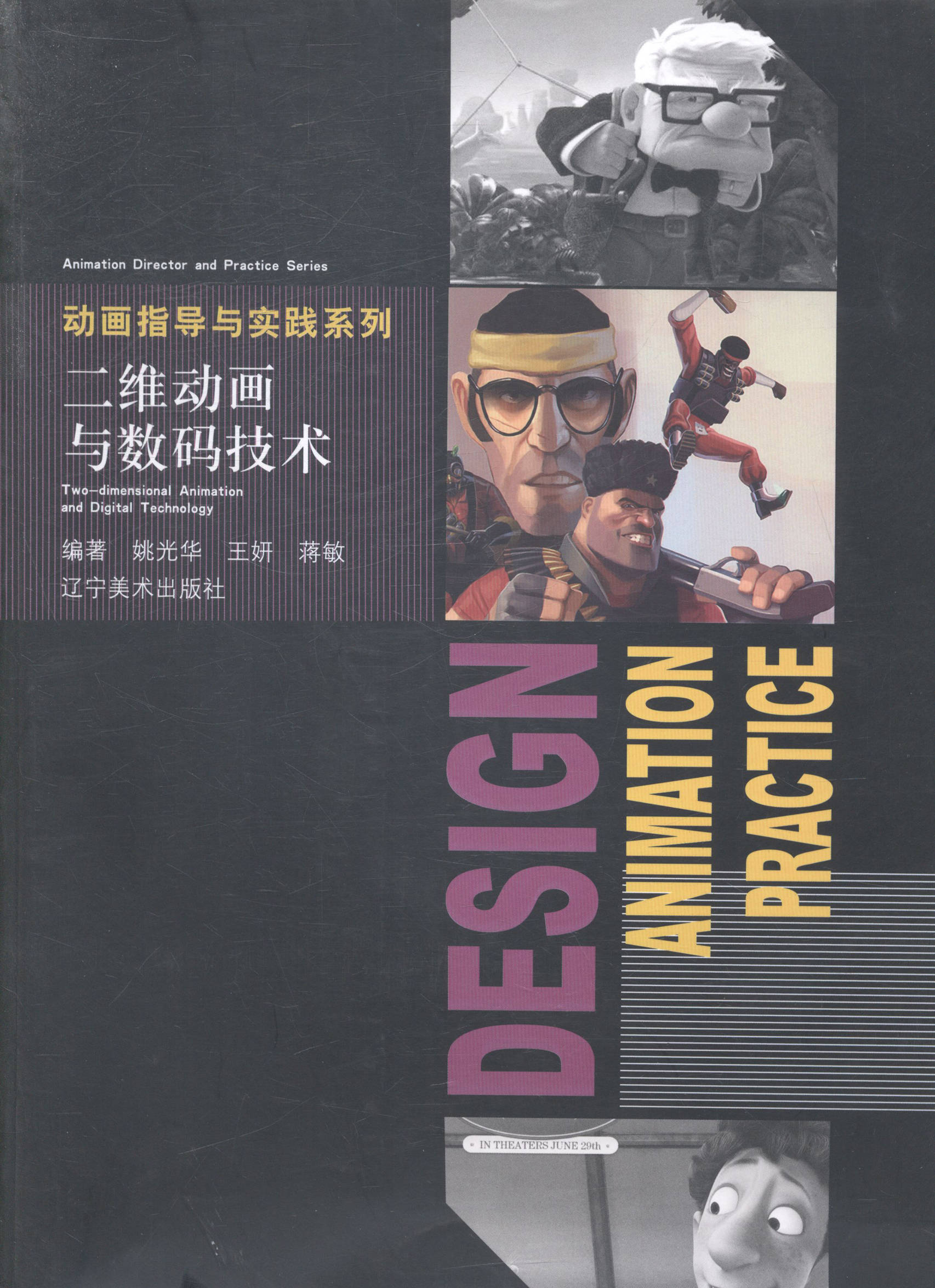 二维动画与数码技术/书籍分类/艺术/动画