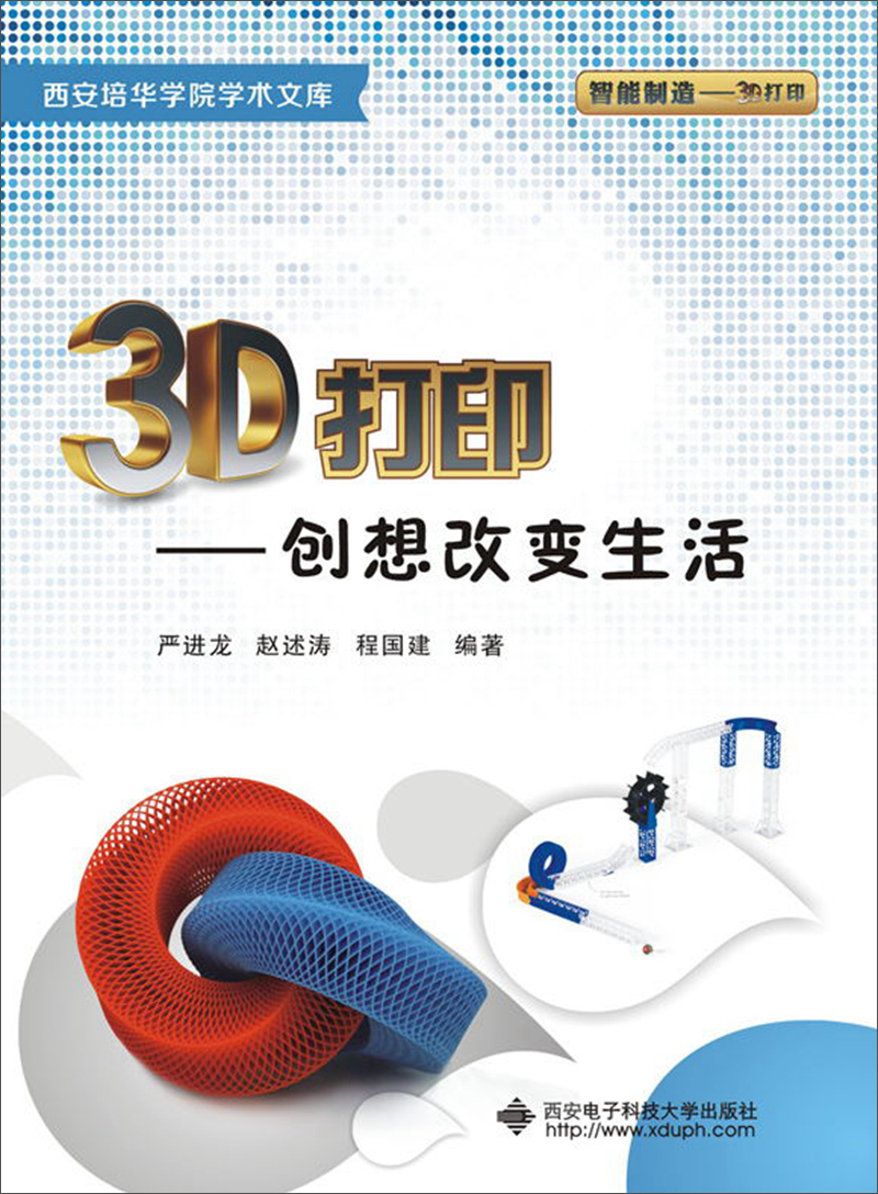 3D打印 创想改变生活