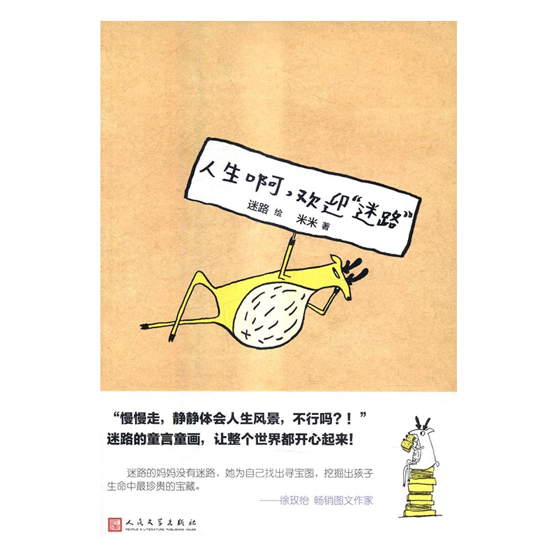 人生啊.欢迎迷路/书籍/动漫/港台动漫