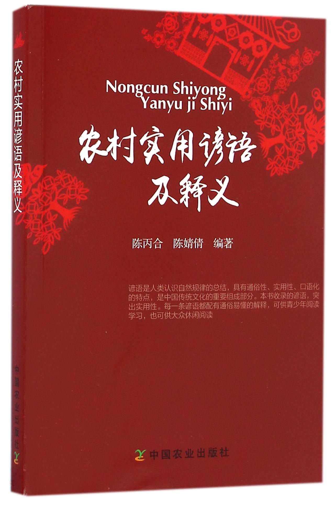 农村实用谚语及释义