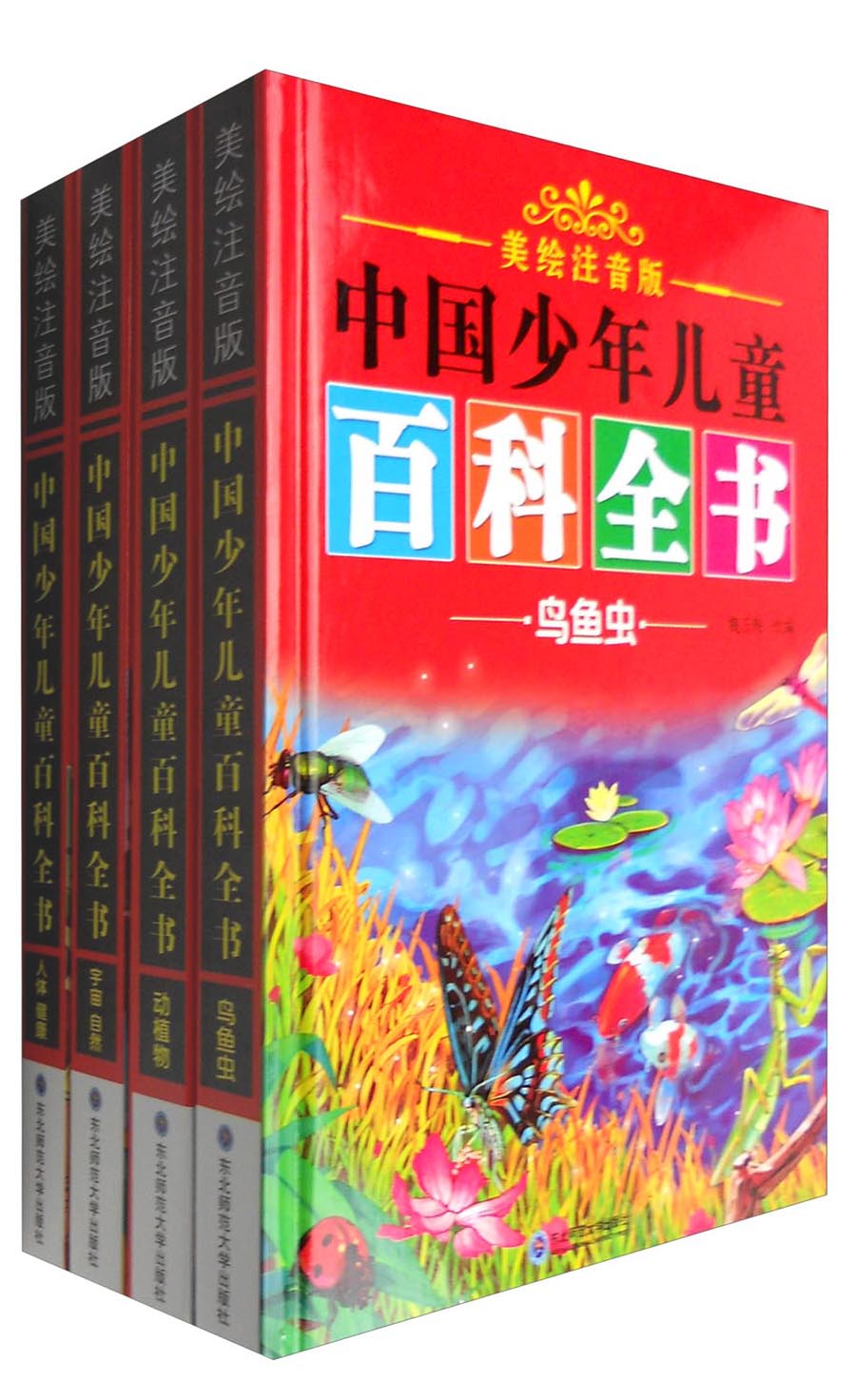 美绘注音版中国少年儿童百科全书（套装4册）