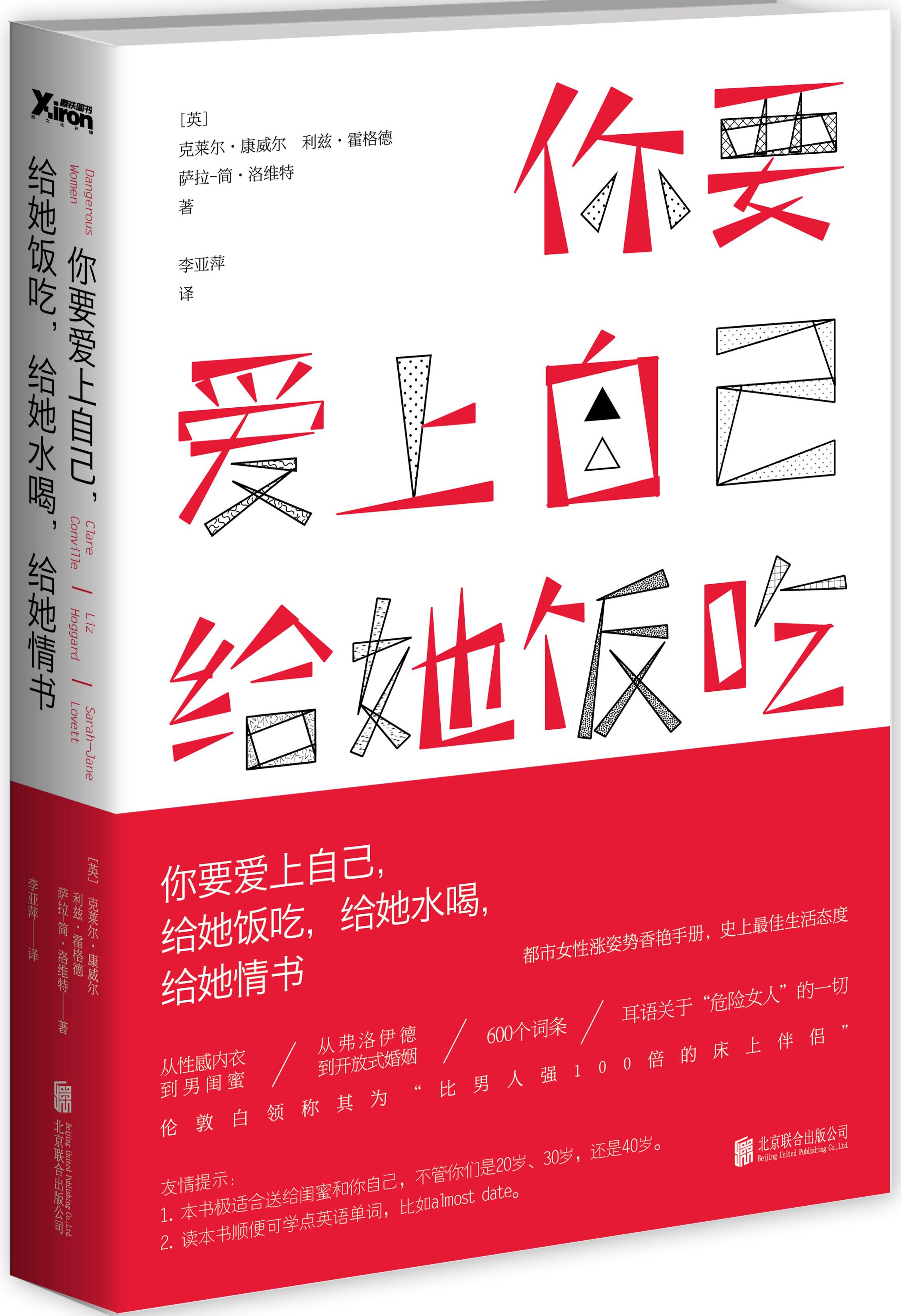 你要爱上自己，给她饭吃，给她水喝，给她情书