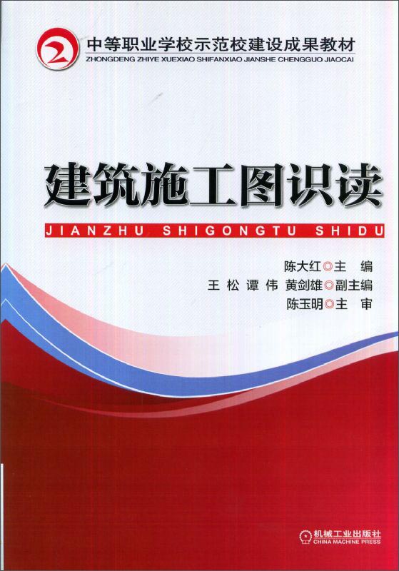 建筑施工图识读