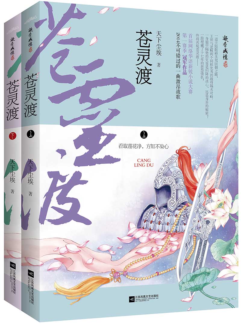 苍灵渡（套装上下册）