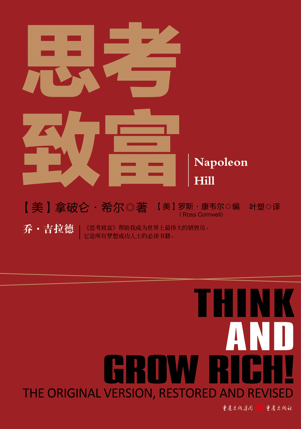 思考致富详情图