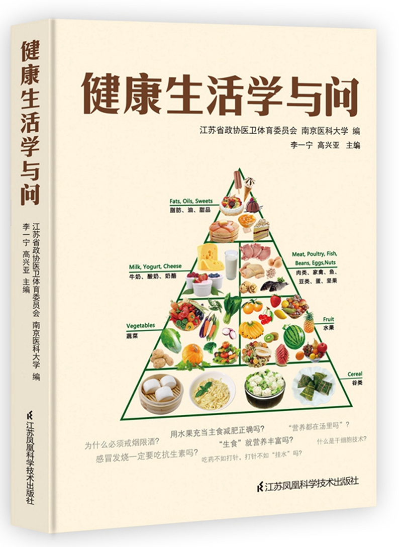 健康生活学与问