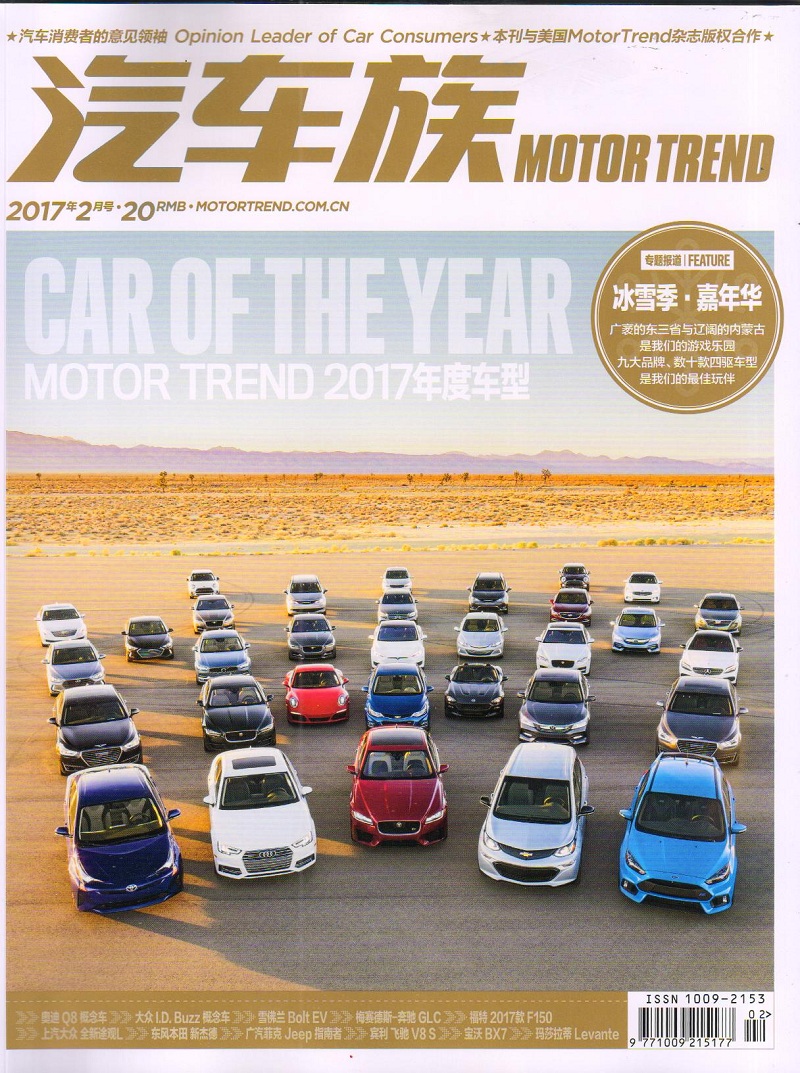 汽车族（2017年2月号）