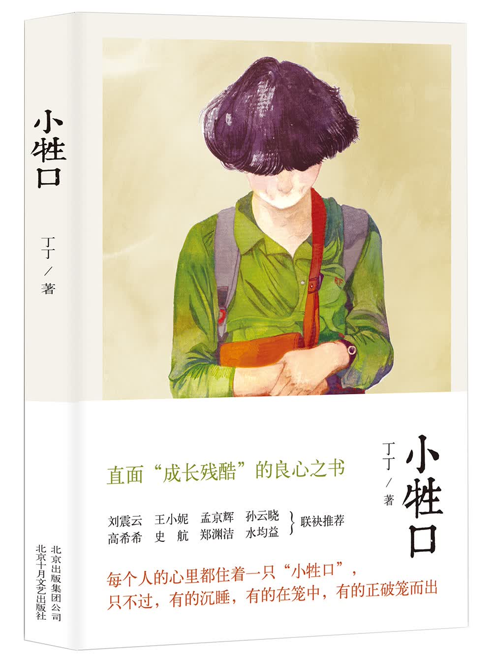 小牲口