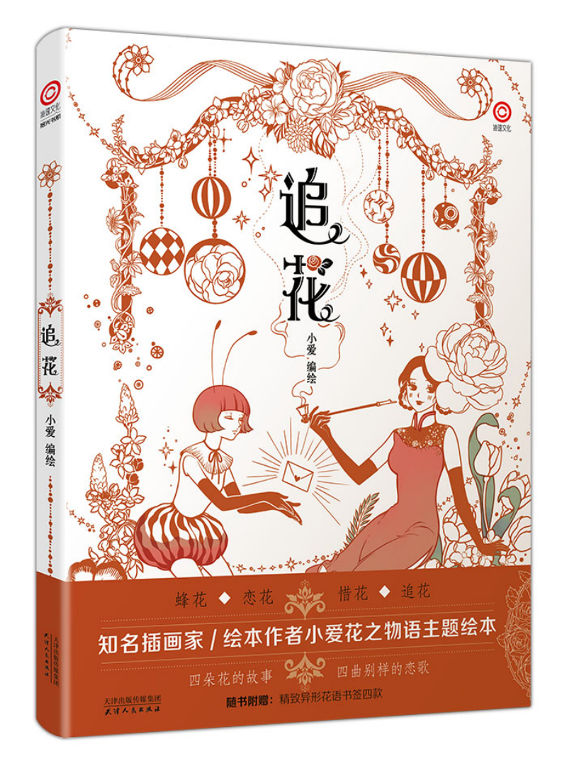 凌速 追花