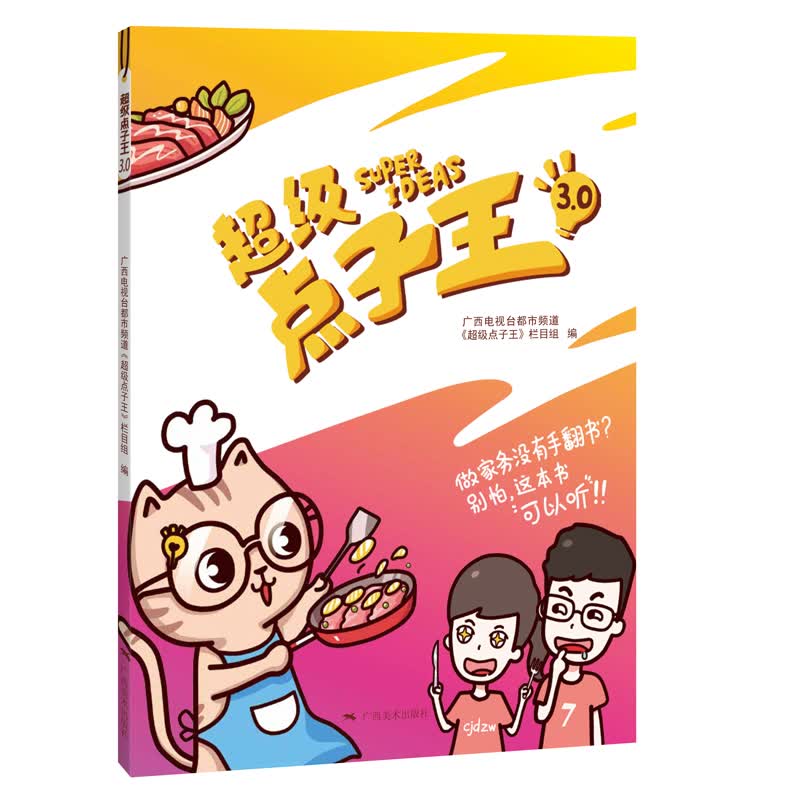 超级点子王3.0