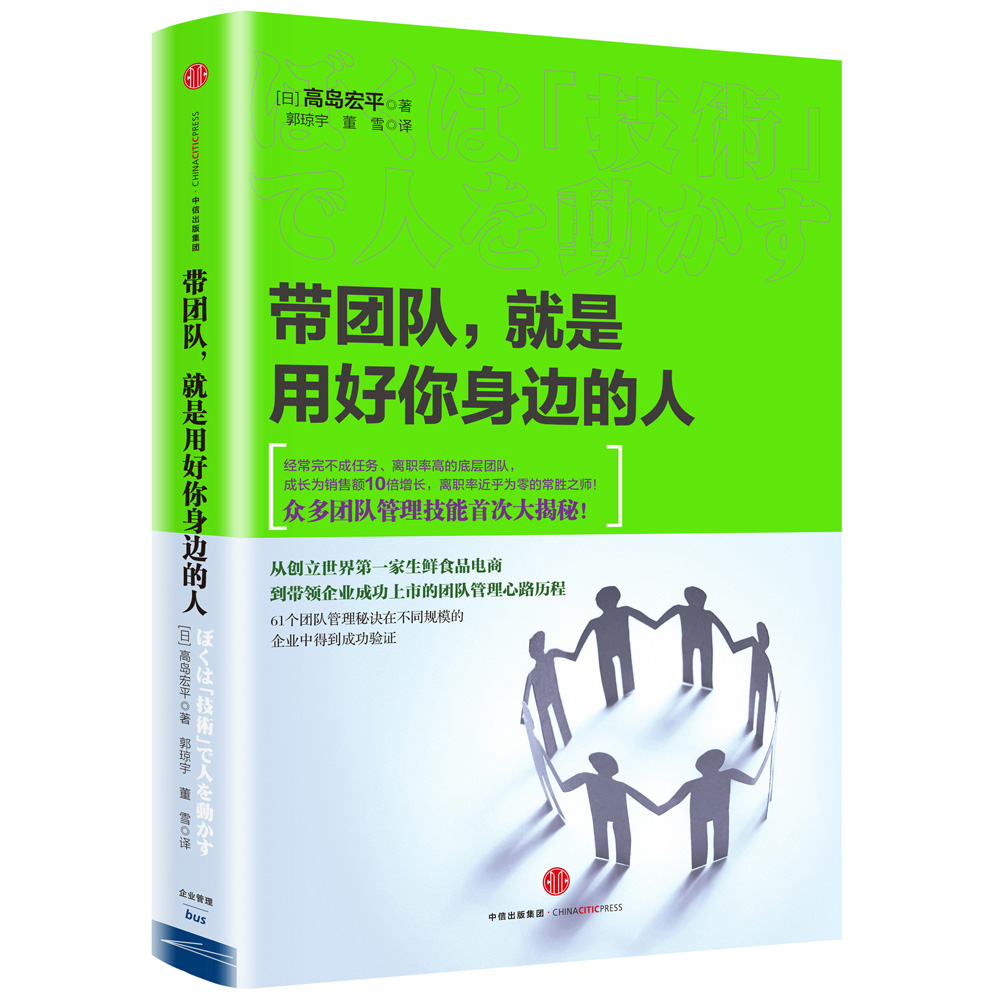 带团队，就是用好你身边的人