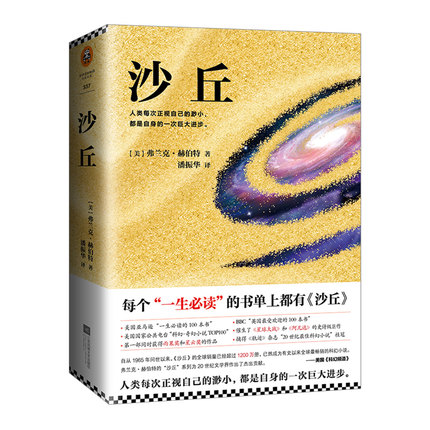 《沙丘》 沙丘系列第一部 弗兰克·赫伯特 著