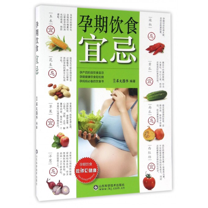 孕期饮食宜忌