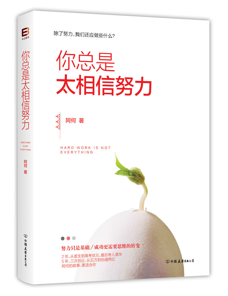 你总是太相信努力详情图