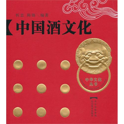 中国酒文化/中华文化丛书