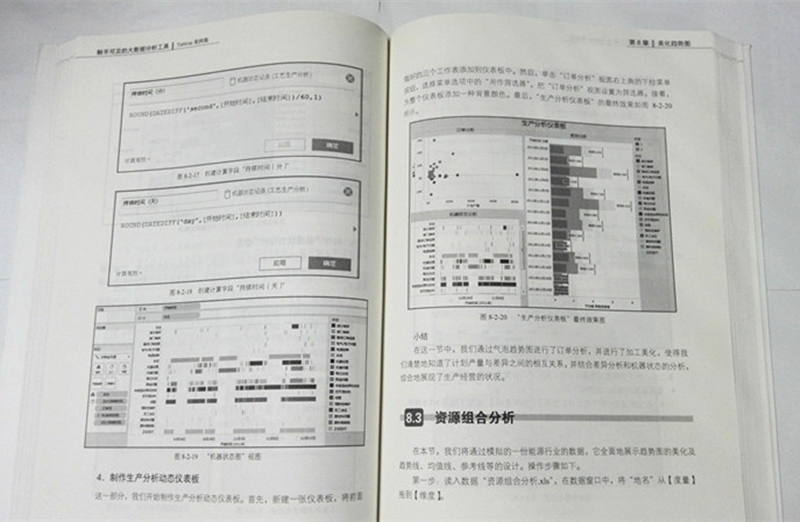 触手可及的大数据分析工具：Tableau案例集(博文视点出品)详情图