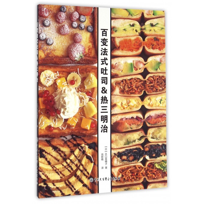百变法式吐司&热三明治