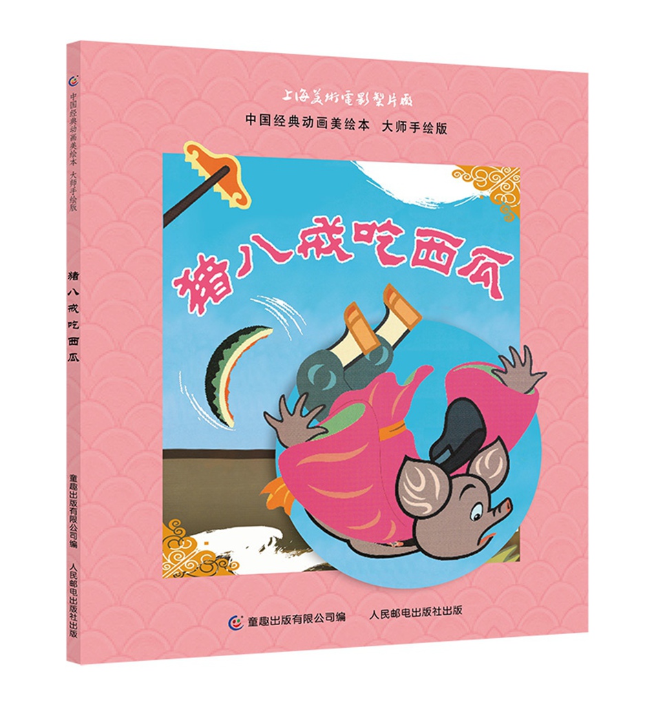 中国经典动画美绘本 大师手绘版（套装共9册）