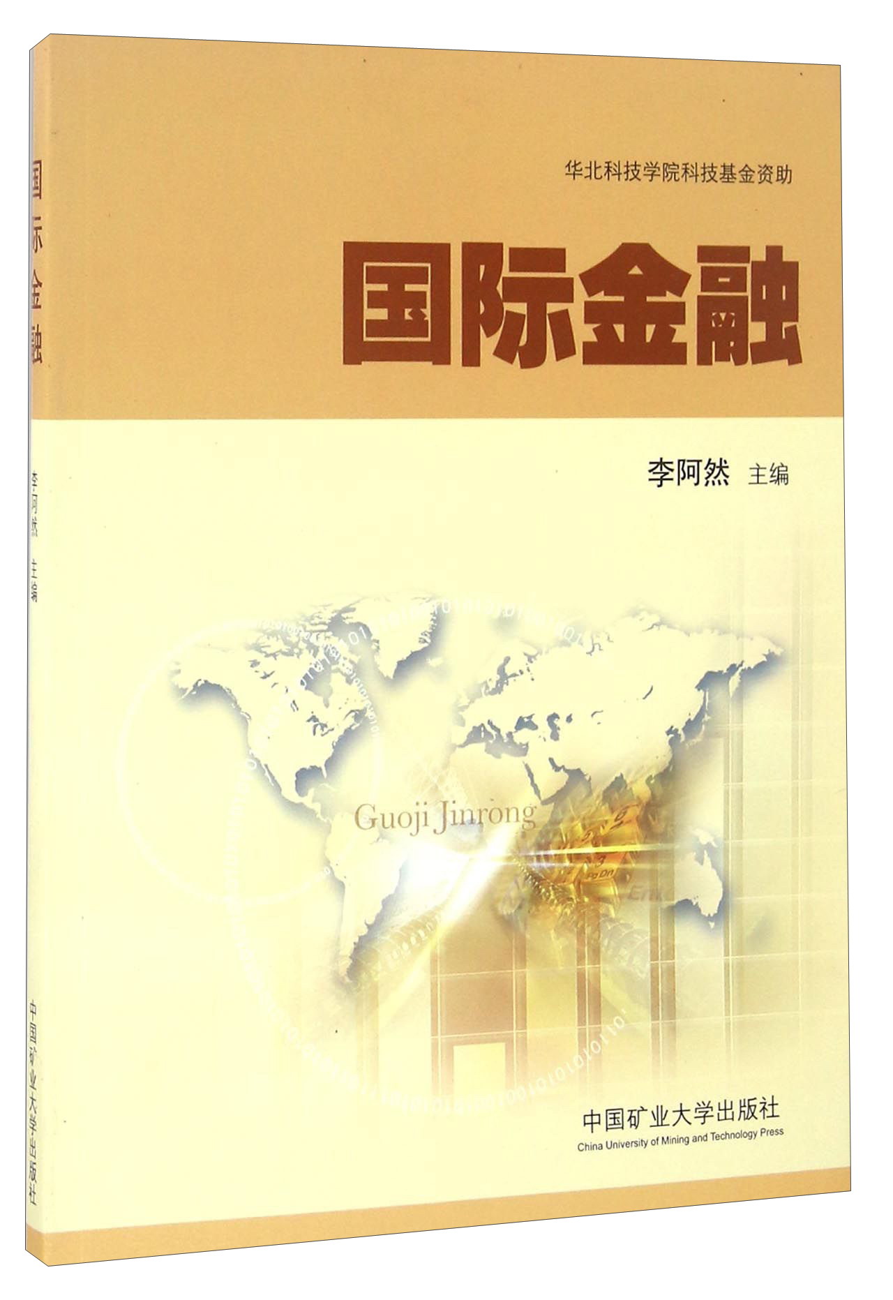 国际金融