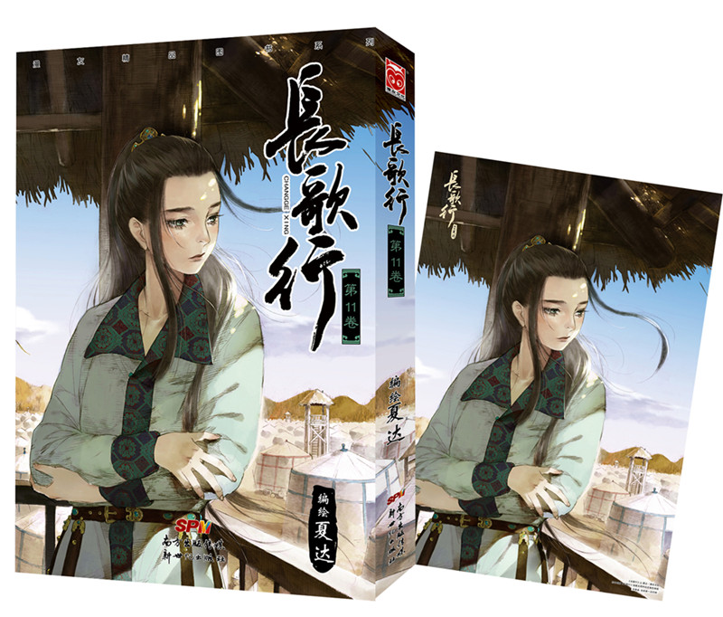 长歌行11 大陆动漫 长歌行11