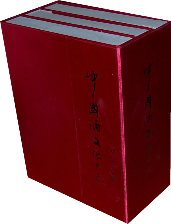 中国酒文化大典 书籍 文化 文化专题研究