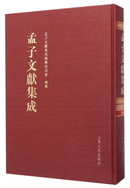 孟子文献集成(5)(精)