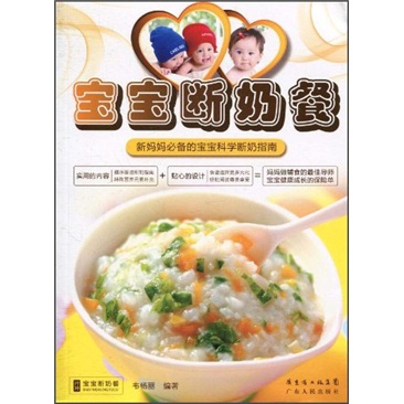 宝宝断奶餐/书籍/育儿/家教/婴幼儿保健护理