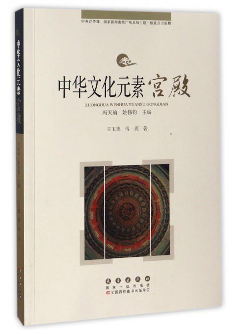 中华文化元素：宫殿