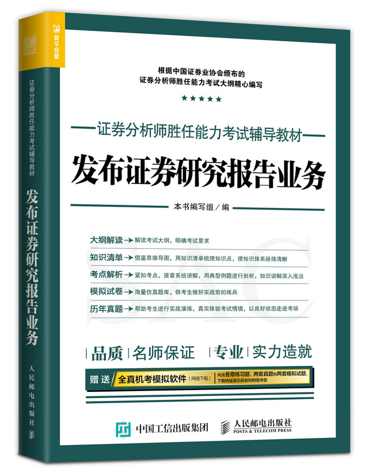 2017年证券分析师胜任能力考试辅导教材