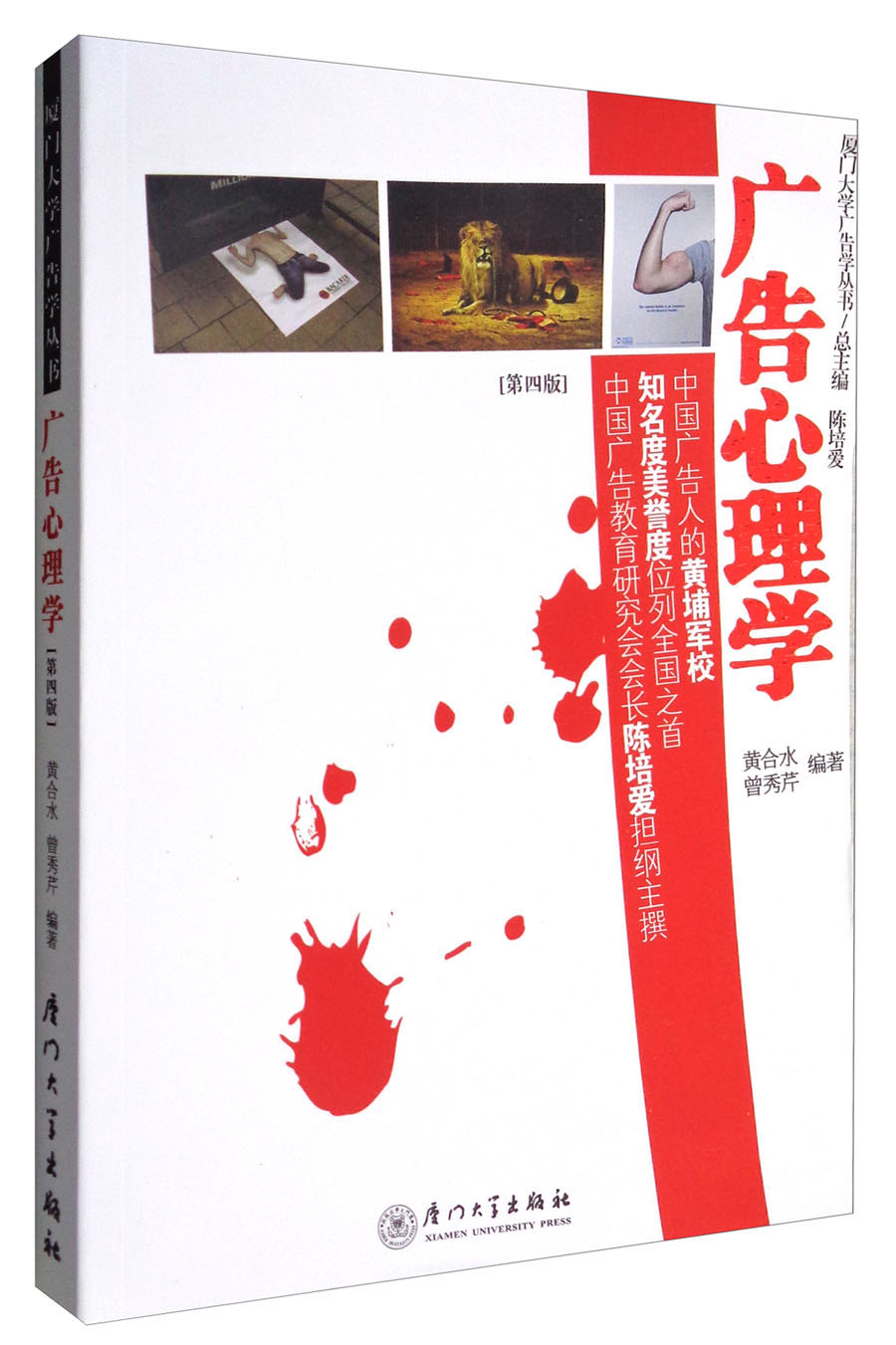 广告心理学（第四版）