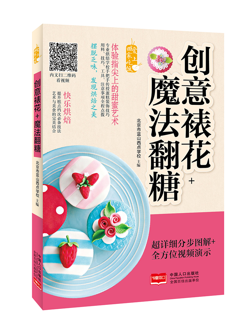DIY 创意裱花+魔法翻糖 蛋糕