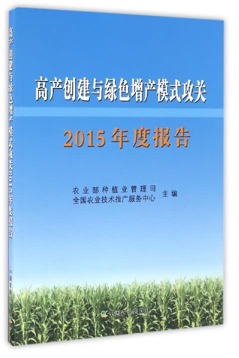 高产创建与绿色增产模式攻关2015年度报告